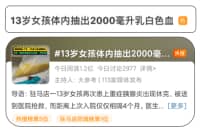 13岁女孩抽出2000毫升“牛奶血”！医生：她这个习惯很多人都有！