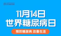 多项福利！“世界糖尿病日”健康惠民活动来啦！